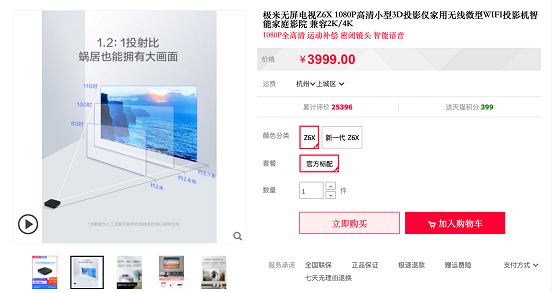 京東極米投影儀比其他平臺便宜超1000元！網(wǎng)友：沒理由不買