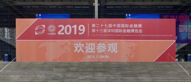 助力金融科技升級，巨杉數(shù)據(jù)庫閃耀2019中國國際金融展