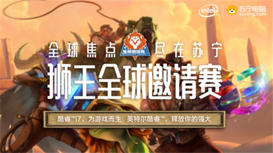 半個(gè)娛樂圈都來雙十一蘇寧獅晚 爐石的銀河戰(zhàn)艦又空降獅王電競(jìng)賽