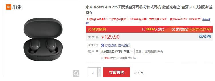 京東11.11搶到這款小米真無線耳機 你就是朋友圈最羨慕的人！