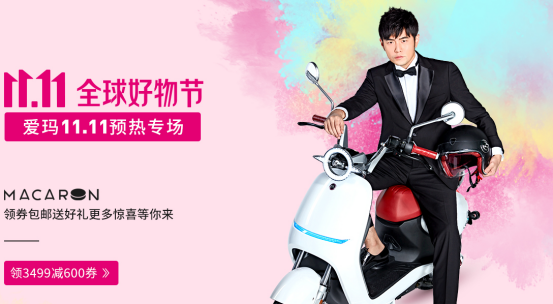 雙11時(shí)尚購(gòu)物清單，愛瑪電動(dòng)車上榜了