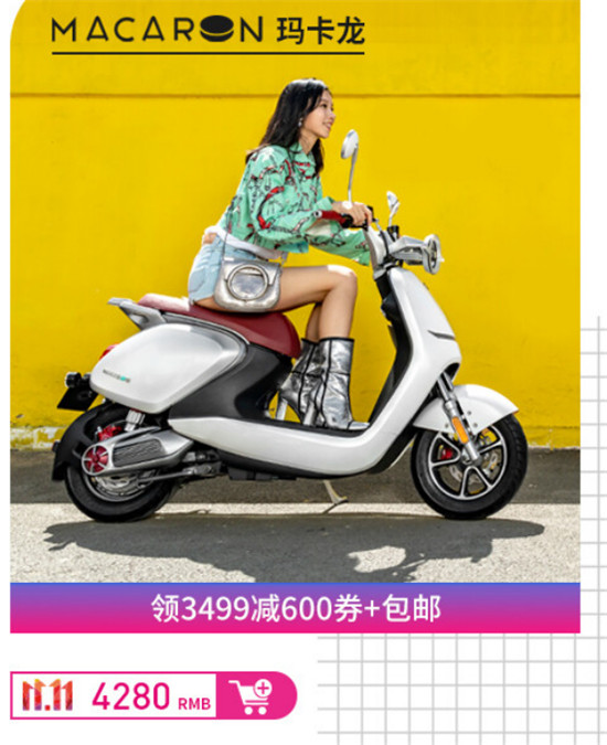 雙11時(shí)尚購(gòu)物清單，愛瑪電動(dòng)車上榜了