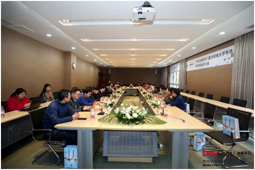 華為云重慶郵電大學(xué)高校行，多方共建產(chǎn)學(xué)研新模式