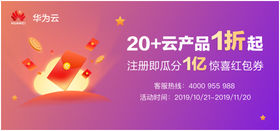 雙11普惠，華為云100萬臺主機安全大派送