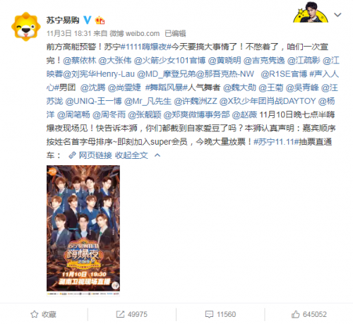 打造地表最強(qiáng)電商晚會，蘇寧獅晚成雙十一新IP