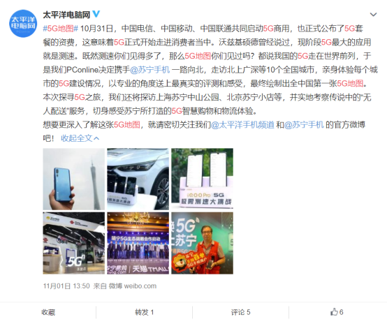 5G手機總出貨量已達48.5萬部，雙十一蘇寧帶你評測城市5G建設