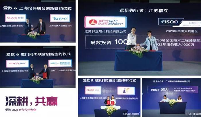 愛數(shù)開啟2020“深耕、共贏”合作伙伴新篇章