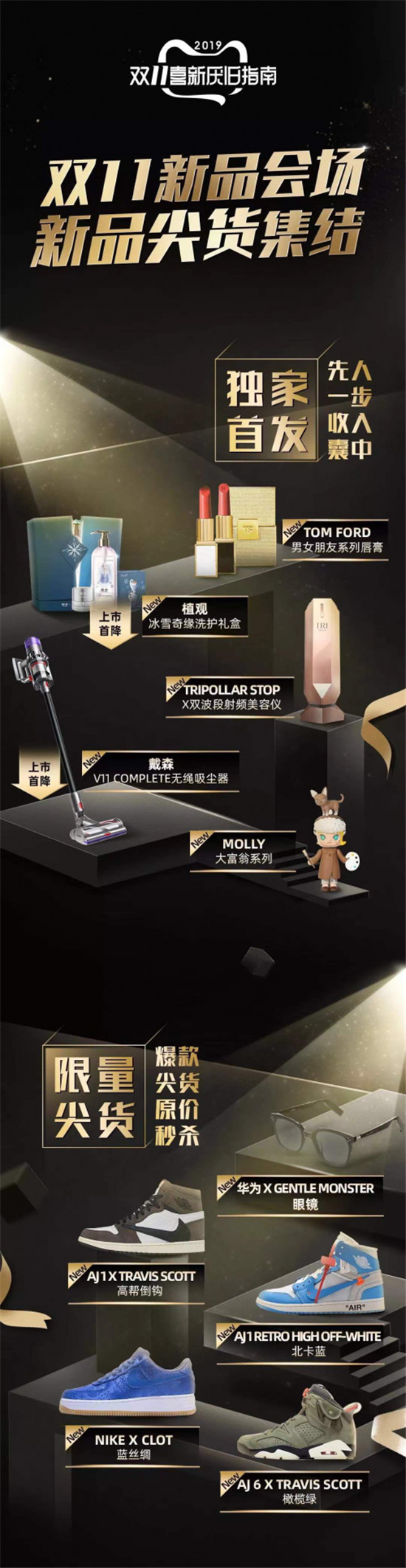天貓小黑盒雙11全球“發(fā)新”，百萬新品獨家、限量首發(fā)獨寵“追新族”