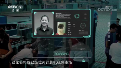 CCTV9聚焦云從科技 AI國家隊以《科學(xué)的力量》智敬中國