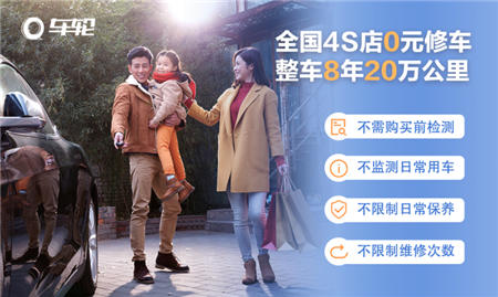 車輪全矩陣服務(wù)再升級(jí)，提供“無套路”延保服務(wù)實(shí)現(xiàn)無憂用車
