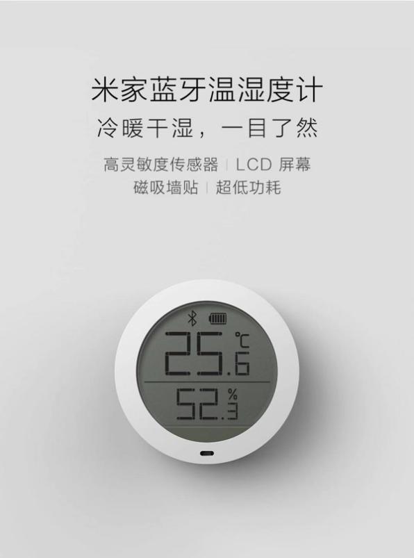精準(zhǔn)又精致，米家藍牙溫濕度計入選“小米11.11智能爆品排行榜”