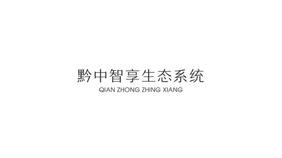 黔中生態(tài)茶交易中心聯(lián)手眾享易家打造黔中商城，引領(lǐng)全新智享生態(tài)系統(tǒng)