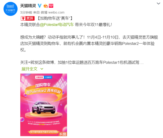 想試駕百萬級(jí)豪車Polestar，去天貓精靈官方旗艦店看看