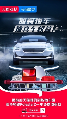 想試駕百萬級(jí)豪車Polestar，去天貓精靈官方旗艦店看看