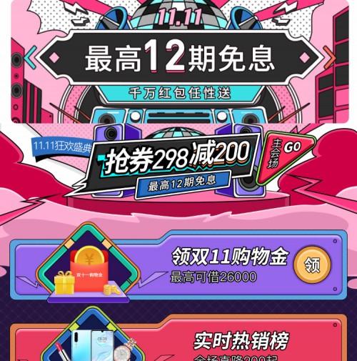 新浪分期公布雙11首份戰(zhàn)報(bào)：時(shí)尚潮鞋、美妝最受歡迎，平均每單節(jié)省近40%