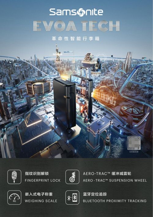行李箱哪個牌子好：新秀麗將旅途體驗創(chuàng)新進行到底