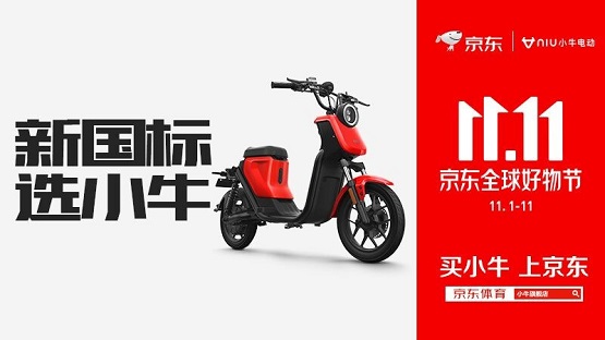 線上下單、線下提車 京東體育牽手小牛、雅迪等品牌打通線上線下全渠道
