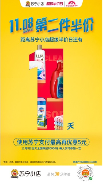 雙十一蘇寧小店超級(jí)半價(jià)日來襲 使用蘇寧支付享五折購