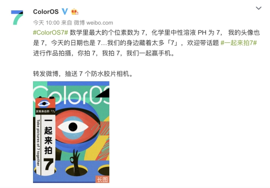 尋找用戶眼中的「7」，ColorOS 正式上線「一起來拍7」活動