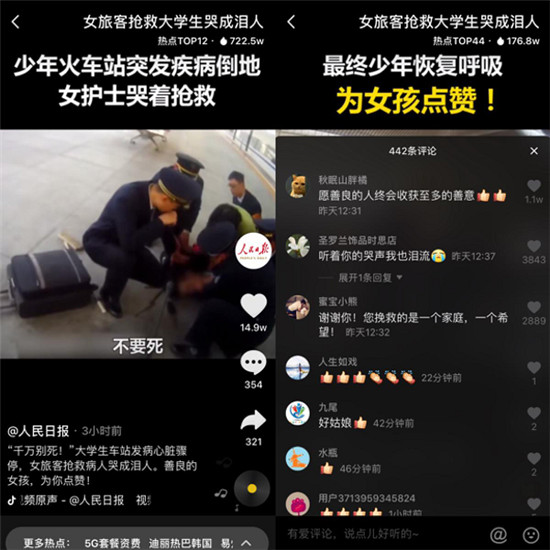 搶救大學(xué)生急得哭成淚人，人民日?qǐng)?bào)抖音點(diǎn)贊“最美女旅客”