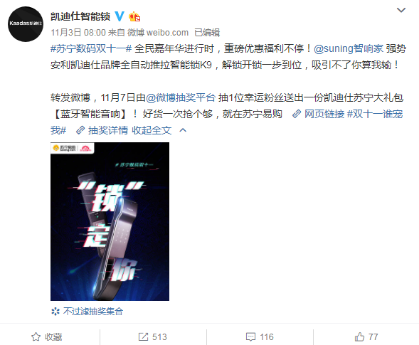 10萬把智能鎖免費(fèi)試用，明星同款火爆蘇寧數(shù)碼雙十一