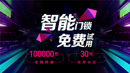 10萬把智能鎖免費(fèi)試用，明星同款火爆蘇寧數(shù)碼雙十一