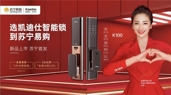 10萬把智能鎖免費(fèi)試用，明星同款火爆蘇寧數(shù)碼雙十一