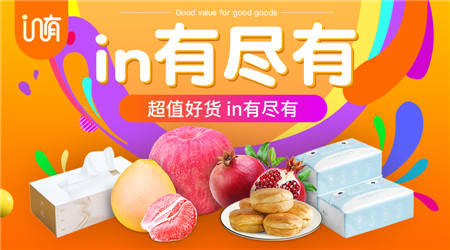 迎戰(zhàn)雙11！in有電商發(fā)起“比價返紅包”叫板全網(wǎng)電商平臺