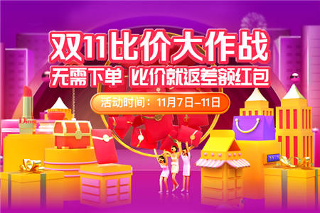 迎戰(zhàn)雙11！in有電商發(fā)起“比價返紅包”叫板全網(wǎng)電商平臺