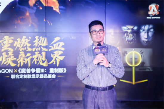 AGON愛攻x《魔獸爭(zhēng)霸III：重制版》聯(lián)合定制款顯示器品鑒會(huì)圓滿收官！
