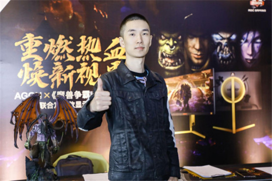 AGON愛攻x《魔獸爭(zhēng)霸III：重制版》聯(lián)合定制款顯示器品鑒會(huì)圓滿收官！