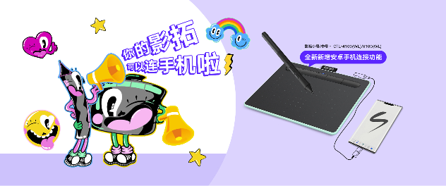 Wacom Intuos數(shù)位板正式兼容安卓移動端，盡享自在繪畫樂趣