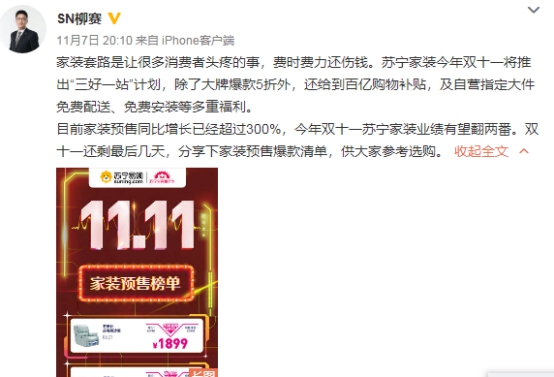 讓利消費者，雙十一蘇寧家裝擊穿行業(yè)底價