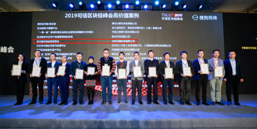 2019可信區(qū)塊鏈功能性能評測結(jié)果公布，泛融科技再獲高價值案例獎