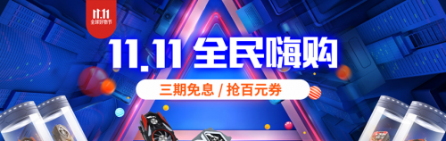 “雙11”全民齊購爽，耕升豪禮送不停