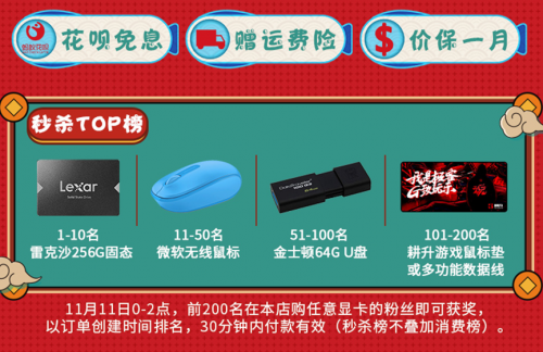 “雙11”全民齊購爽，耕升豪禮送不停