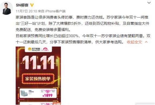 C端、B端齊發(fā)力，蘇寧家裝雙十一擊破痛點