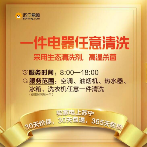 雙十一蘇寧彩電冰洗10年保，五折搶突破底價