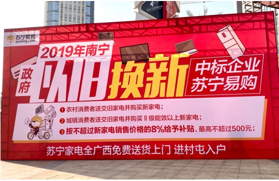 力促消費升級，蘇寧雙十一助力廣西以舊換新工程