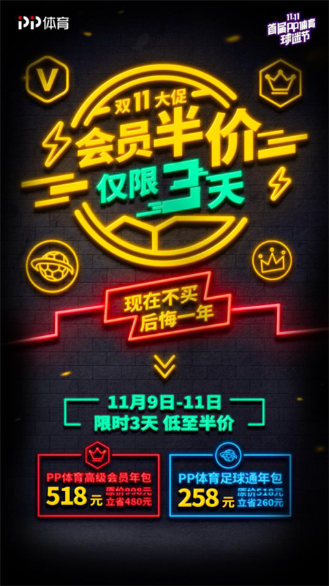 首屆PP體育球迷節(jié)福利加磅，半價(jià)買會員看英超榜首大戰(zhàn)