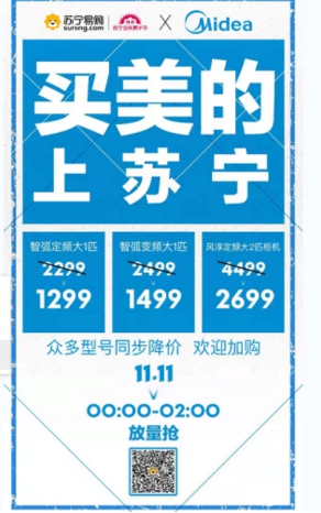 雙十一絕殺，蘇寧主場(chǎng)上演格力美的價(jià)格戰(zhàn)