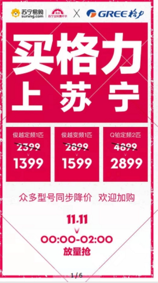 空調(diào)巨頭價格戰(zhàn)，雙十一再添重拳，主戰(zhàn)場蘇寧擊破行業(yè)底價