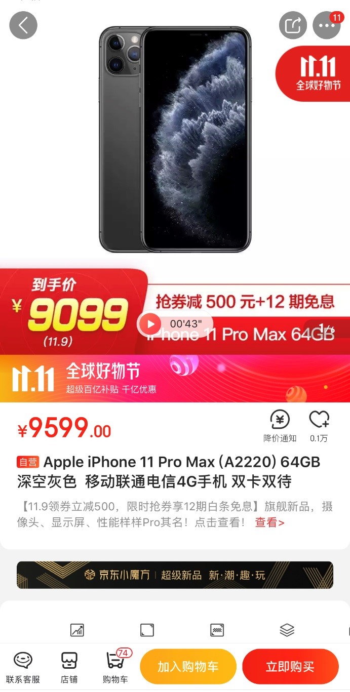 今晚買(mǎi)iPhone最高能省3000？京東雙11超級(jí)百億補(bǔ)貼真香！