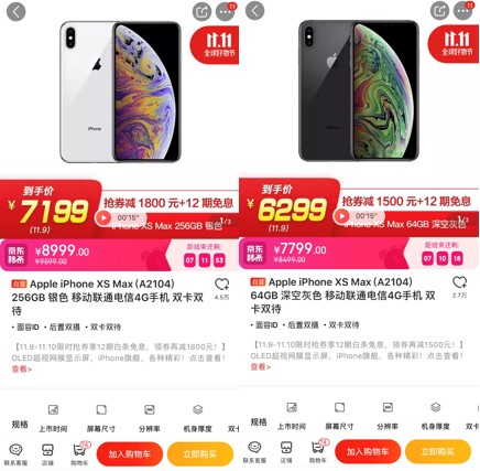 今晚買(mǎi)iPhone最高能省3000？京東雙11超級(jí)百億補(bǔ)貼真香！