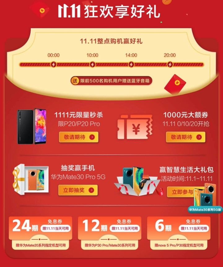 京東雙11 “吐血”優(yōu)惠，3999元買華為Mate30，還能享12期免息