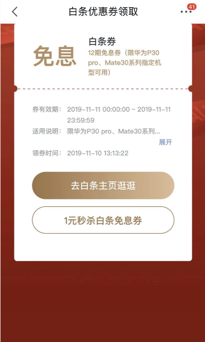 京東雙11 “吐血”優(yōu)惠，3999元買華為Mate30，還能享12期免息