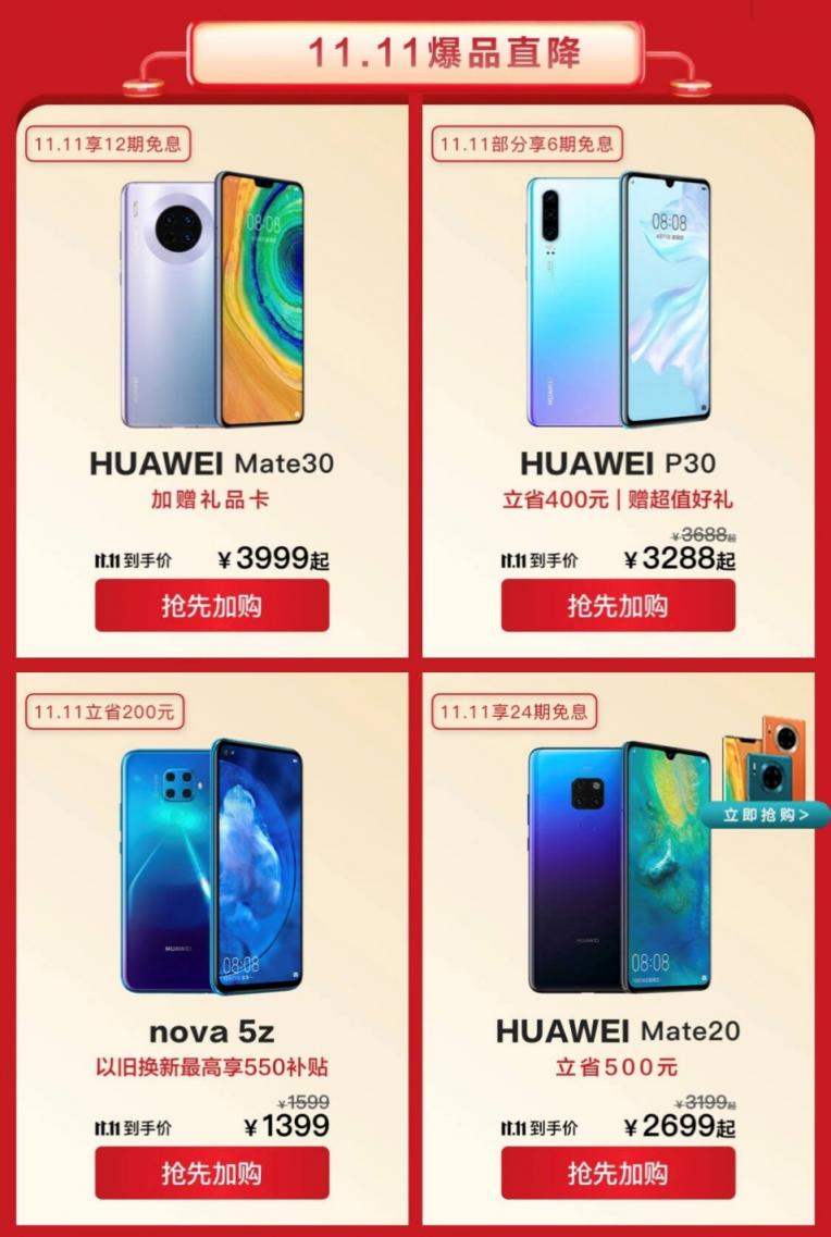 京東雙11 “吐血”優(yōu)惠，3999元買華為Mate30，還能享12期免息