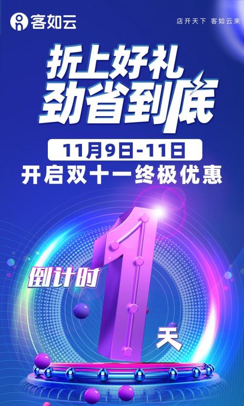 客如云雙十一巨幅回饋，滿10000減7000！今晚開搶，等你來戰(zhàn)！
