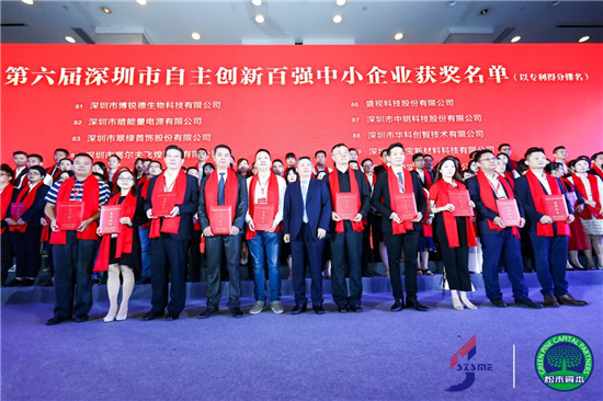 連續(xù)兩屆入選！華科創(chuàng)智喜獲“第六屆深圳市自主創(chuàng)新百強(qiáng)中小企業(yè)”稱號(hào)