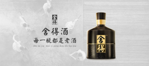 釀造非凡，注定不凡，雙11舍得電商誠意回饋消費(fèi)者